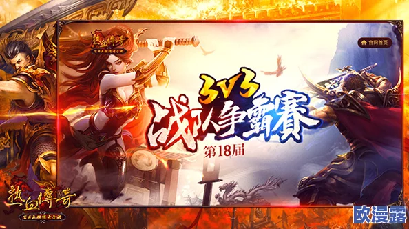 热血传奇手机版战队赛3v3高效阵容搭配与策略推荐指南