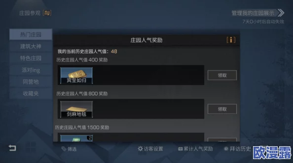 明日之后庄园人气值作用解析及高效提升人气值策略