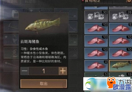 明日之后游戏攻略：云斑海猪鱼位置及获取方法详解
