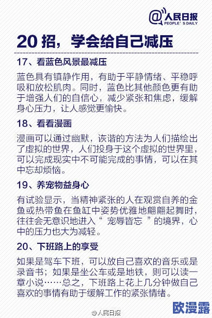 太粗太硬太深了受不了了,网友热议:如何应对生活中的压力与挑战,分享各自的减压方法和心路历程 太粗太硬太深了受不了了,网友热议:如何应对生活中的压力与挑战,分享各自的减压方法和心路历程