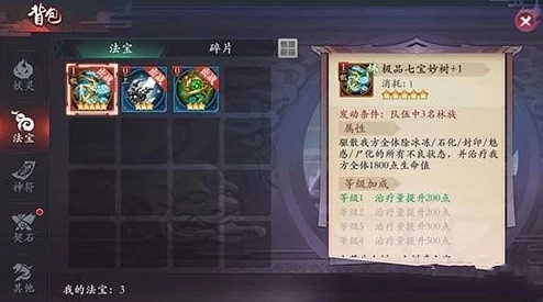长安幻世绘游戏中法宝杨柳甘露的详细使用方法与技巧解析 长安幻世绘游戏中法宝杨柳甘露的详细使用方法与技巧解析