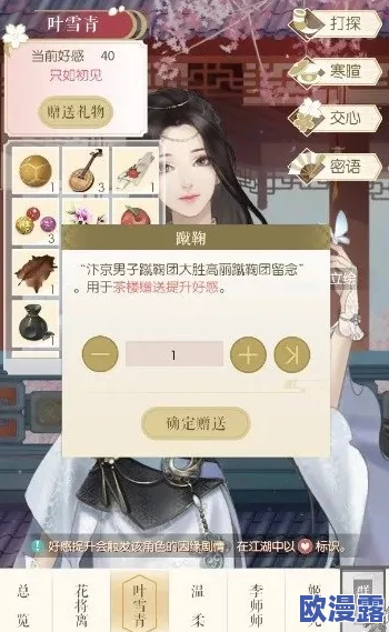 遇见逆水寒:提升温柔角色好感度技巧揭秘,赠送女儿红是关键之一 遇见逆水寒:提升温柔角色好感度技巧揭秘,赠送女儿红是关键之一