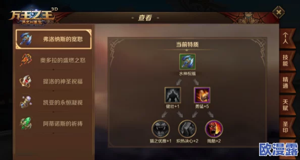 万王之王3D魔剑士加点全攻略：勇猛要点满，技能与属性优化详解