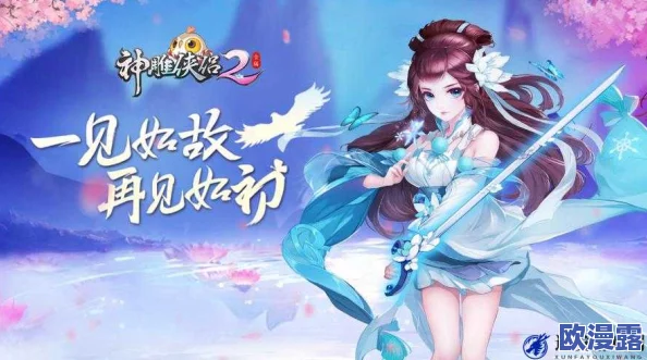 神雕侠侣2手游首测全面解析:问题解答及开放职业数量揭秘 神雕侠侣2手游首测全面解析:问题解答及开放职业数量揭秘