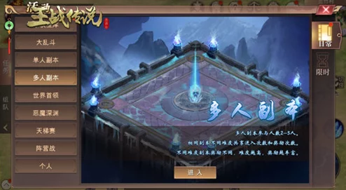 王战传说家族玩法全解析：多人PVE高效攻略与策略指南