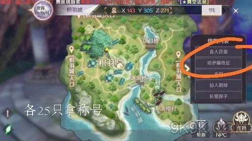 完美世界手游攻略：揭秘奇遇任务中玩耍的孩童隐藏任务详细做法