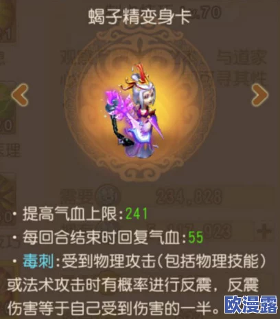 梦幻西游手游深度解析：防御变身卡蝎子精实战效果与策略点评