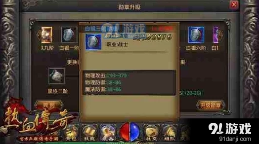 热血传奇手机版：勋章白银二阶属性全面解析与提升攻略