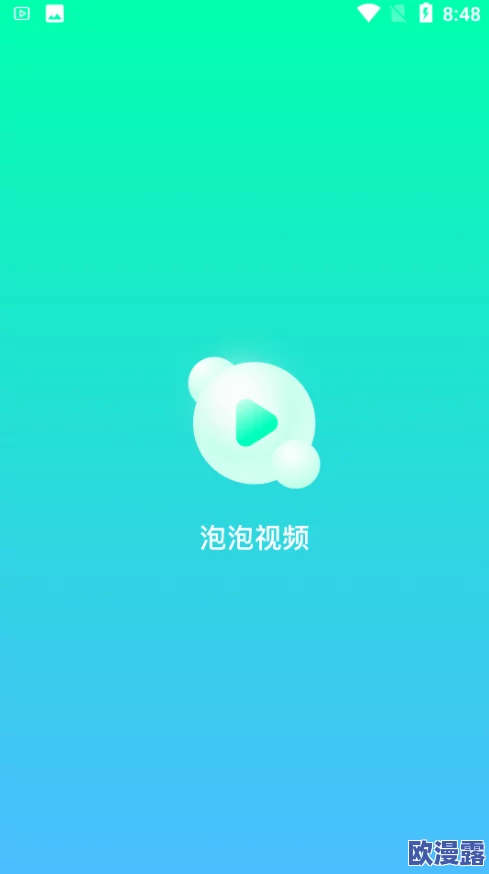 泡泡视频v2.6.5:这款更新真不错,界面更友好,播放流畅,值得一试! 泡泡视频v2.6.5:这款更新真不错,界面更友好,播放流畅,值得一试!
