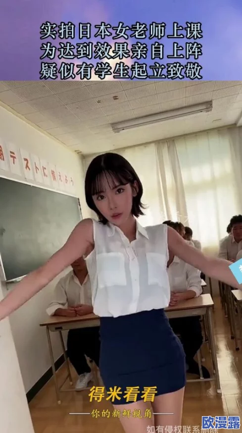 日本夏冰寒说:老师掀开裙子让我爽了一夜,近日引发热议,网友们纷纷讨论事件背后的教育问题与师生关系 日本夏冰寒说:老师掀开裙子让我爽了一夜,近日引发热议,网友们纷纷讨论事件背后的教育问题与师生关系
