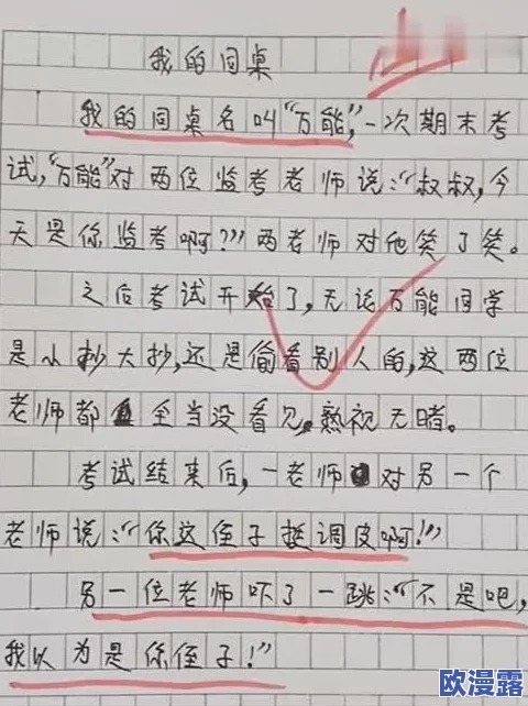 输了让同学玩全部位置作文，真是个有趣的想法，能增进同学间的互动和友谊