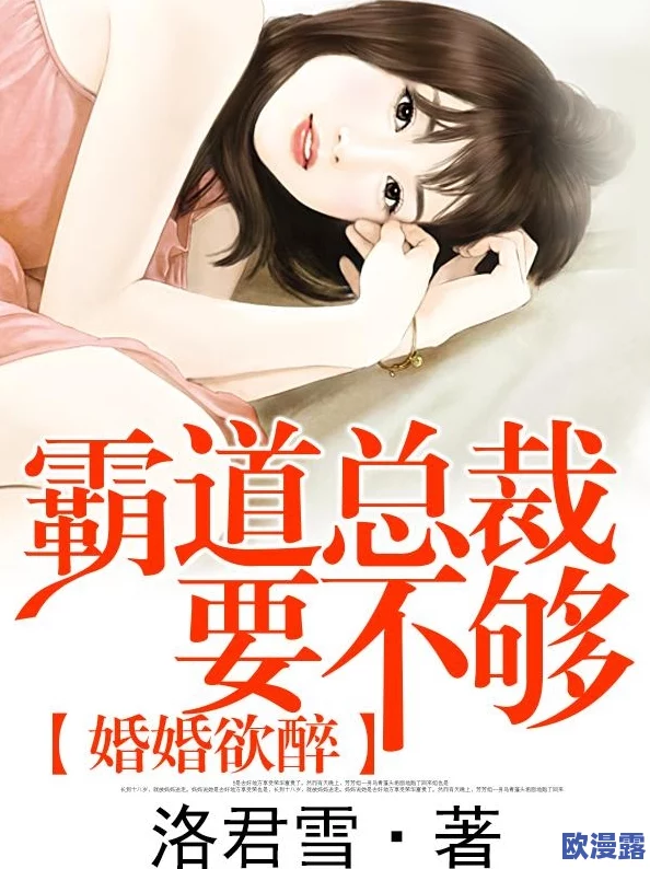 娇妻的惩罚游戏：在爱与欲望交织中探索禁忌的边界与心灵的悸动