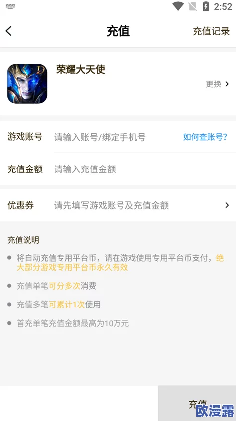 天下X天下游戏RMB充值未到账问题，及时联系客服解决处理