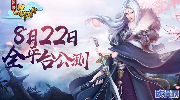 飘渺寻仙曲3月29日震撼开启安卓首测公告,仙侠之旅即将启程! 飘渺寻仙曲3月29日震撼开启安卓首测公告,仙侠之旅即将启程!