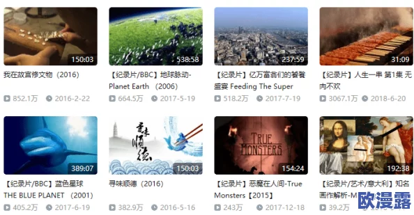 b站免费必看的3000纪录片:最新更新与推荐,带你领略世界的奇妙与真实之旅 b站免费必看的3000纪录片:最新更新与推荐,带你领略世界的奇妙与真实之旅