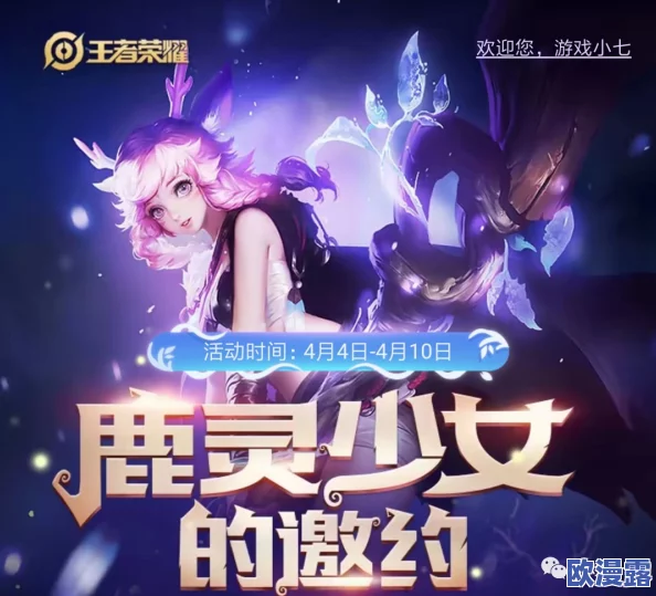 王者荣耀鹿灵少女的邀约活动高效翻牌技巧与策略分享