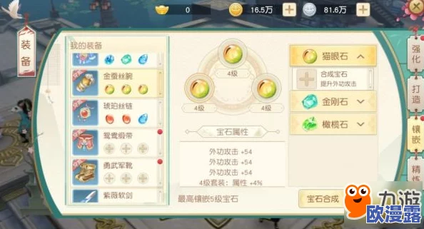 神雕侠侣2手游宝石功效全解析及合成镶嵌详细攻略指南 神雕侠侣2手游宝石功效全解析及合成镶嵌详细攻略指南