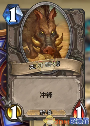 极端野兽震撼回归:炉石传说暮色野猪卡牌详解与战术分析 极端野兽震撼回归:炉石传说暮色野猪卡牌详解与战术分析