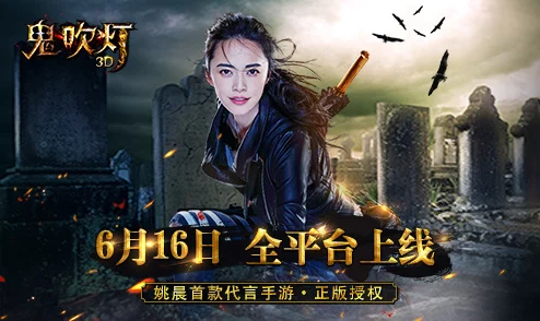鬼吹灯3D苹果iOS付费榜登顶,新服开启全服爆满盛况空前! 鬼吹灯3D苹果iOS付费榜登顶,新服开启全服爆满盛况空前!