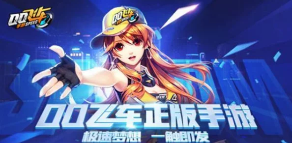 QQ飞车手游深度解析:这些道具需谨慎使用,全面盘点道具赛常见误区与策略 QQ飞车手游深度解析:这些道具需谨慎使用,全面盘点道具赛常见误区与策略