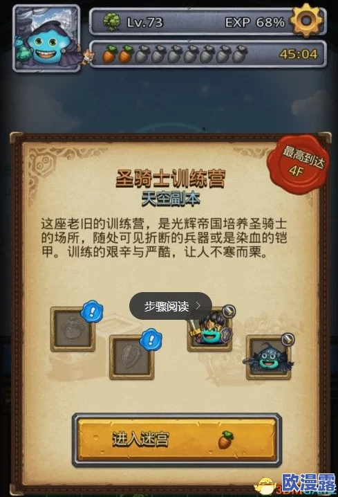 不思议迷宫圣骑士训练营通关技巧:全面攻略助你轻松击败圣骑士训练营挑战 不思议迷宫圣骑士训练营通关技巧:全面攻略助你轻松击败圣骑士训练营挑战