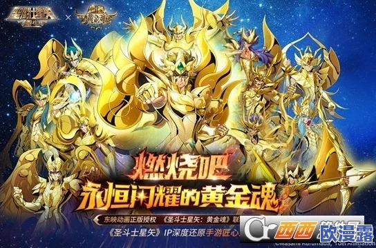 《圣斗士星矢重生》手游深度评测:黄金圣斗士技能属性全解析与战斗效能对比 《圣斗士星矢重生》手游深度评测:黄金圣斗士技能属性全解析与战斗效能对比