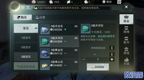 楚留香手游攻略：华山门派宝石精选指南，助力劲力属性全面提升策略