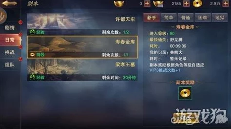 军师联盟策略激战，日常副本寿春金库大挑战，轻松赢取海量铜钱奖励