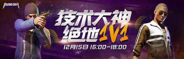 四叔教你1v2更新时间：全新战术解析，助你轻松逆转局势，成为游戏中的绝对王者！