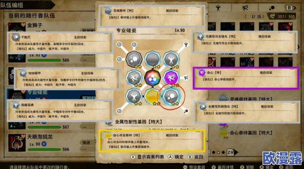 超进化物语深度解析:怪物基因选择技巧全攻略,教你如何精准挑选最强基因组合 超进化物语深度解析:怪物基因选择技巧全攻略,教你如何精准挑选最强基因组合