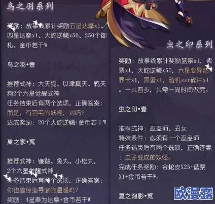阴阳师新委派任务鸟之羽答案揭秘及完整故事线解析