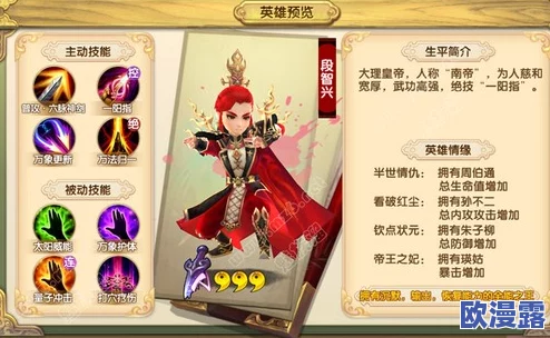 射雕英雄传3D深度攻略：段智兴一阳指大师养成，攻防兼备的战斗艺术解析