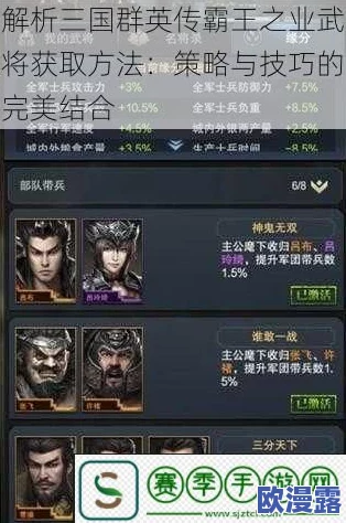 三国群英传霸王之业:招募令获得方法全面解析,教你如何高效多招武将策略 三国群英传霸王之业:招募令获得方法全面解析,教你如何高效多招武将策略