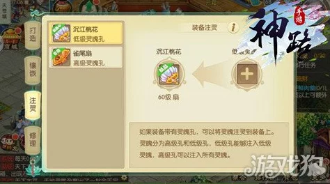 神路手游装备注灵系统深度玩法全面解析与技巧详解指南 神路手游装备注灵系统深度玩法全面解析与技巧详解指南