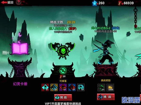 火柴人联盟2:掌握幻境噩梦难度通关秘籍与高效技巧攻略 火柴人联盟2:掌握幻境噩梦难度通关秘籍与高效技巧攻略