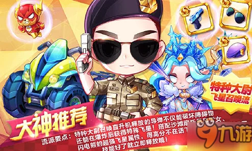 天天酷跑新角色揭秘:特种大尉上线时间预测及技能亮点前瞻 天天酷跑新角色揭秘:特种大尉上线时间预测及技能亮点前瞻