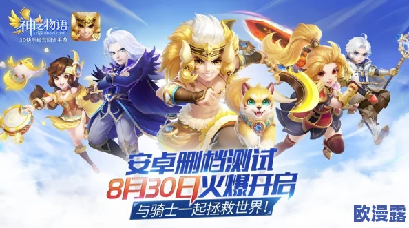 神之物语安卓删档测试正式开启,五大领主职业首次曝光引领奇幻冒险之旅 神之物语安卓删档测试正式开启,五大领主职业首次曝光引领奇幻冒险之旅