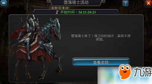 阿瓦隆之王:堕落骑士活动全攻略,详解阻击策略与玩法技巧 阿瓦隆之王:堕落骑士活动全攻略,详解阻击策略与玩法技巧