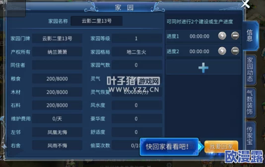 倩女幽魂手游攻略:全面解析家园气数提升技巧与高效方法 倩女幽魂手游攻略:全面解析家园气数提升技巧与高效方法