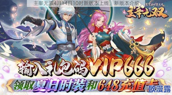 《主宰无双》5月2日10时30分新服盛世启航，精彩活动震撼来袭！