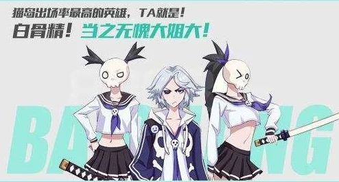 非人学园白骨精高效出装攻略:首选猎人迷彩,顺序详解与实战应用 非人学园白骨精高效出装攻略:首选猎人迷彩,顺序详解与实战应用