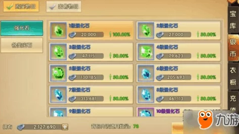 《卧虎藏龙2》游戏中强化石的使用方法详解及其重要用途探索