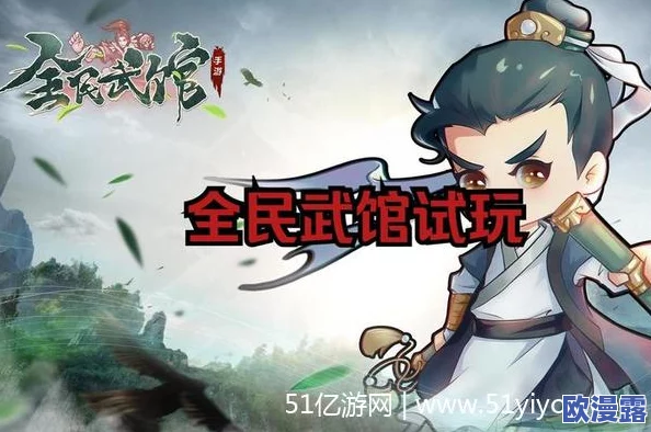 全民武馆手游深度解析:侠客篇之全真掌教属性全面介绍与分析指南 全民武馆手游深度解析:侠客篇之全真掌教属性全面介绍与分析指南