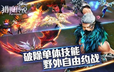 《猎魔传说》5月5日8时新服新区盛大开启，多重活动惊喜等你来参与！