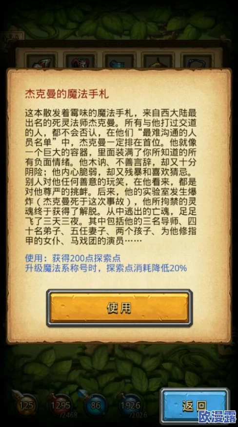 全面解析:不思议迷宫中杰克曼的魔法手札具体作用与效果详解 全面解析:不思议迷宫中杰克曼的魔法手札具体作用与效果详解