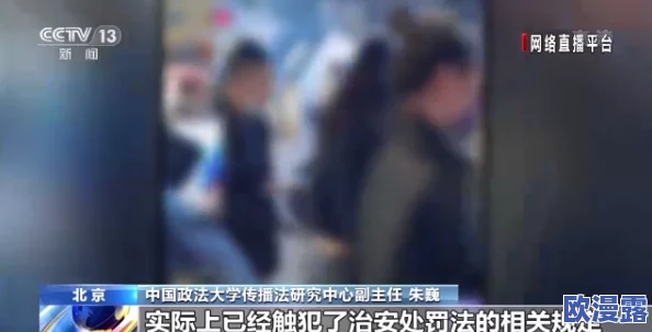 美女隐私免费的视频网友认为这种视频侵犯了个人隐私权，呼吁加强对网络内容的监管与保护