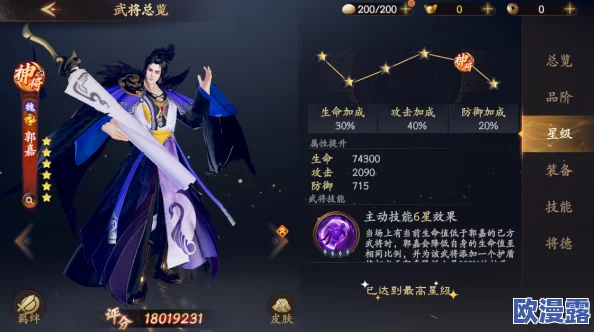 《三国如龙传》郭嘉角色深度解析：技能属性全面介绍及实战评价