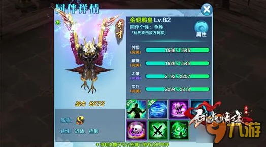 剑侠情缘手游S深度解析:同伴系统金翅鹏皇全方位介绍与攻略指南 剑侠情缘手游S深度解析:同伴系统金翅鹏皇全方位介绍与攻略指南