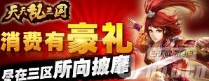 《天天打三国》4月10日11时新服活动震撼开启，海量福利等你来领！