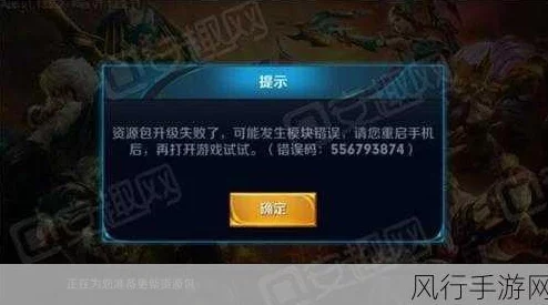 王者荣耀安卓版更新失败原因全面剖析及解决方案详解 王者荣耀安卓版更新失败原因全面剖析及解决方案详解